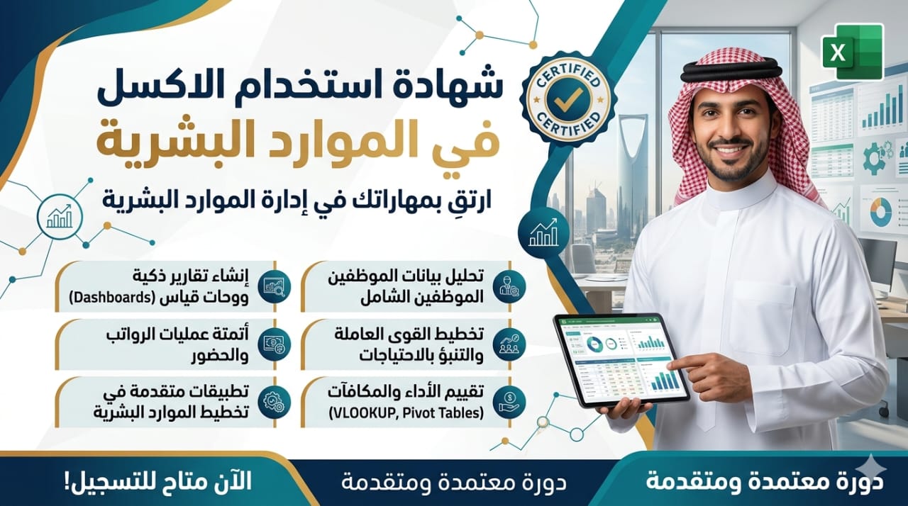 دورة مهارات الإكسل في الأعمال