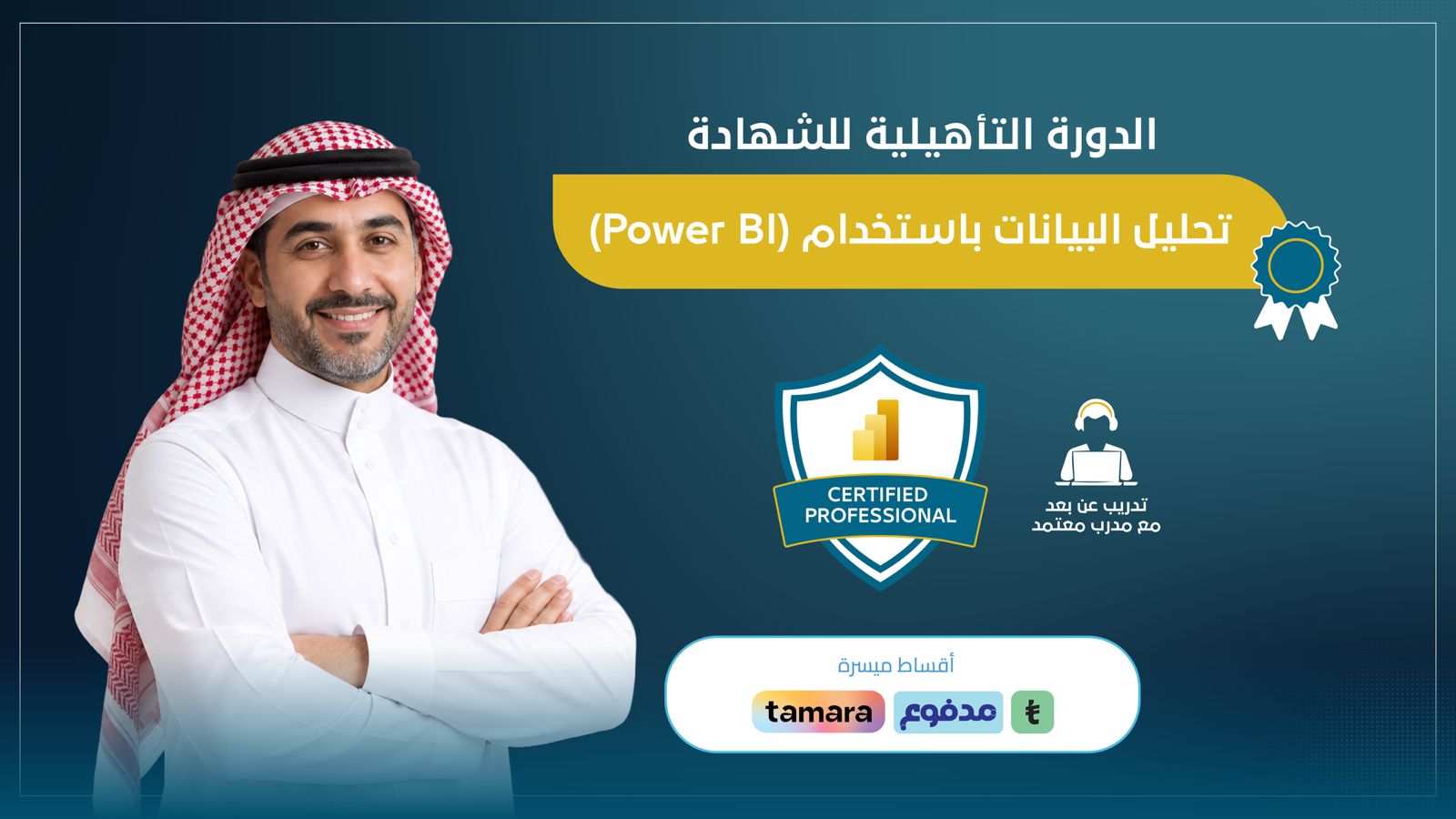 تحليل البيانات المتقدم